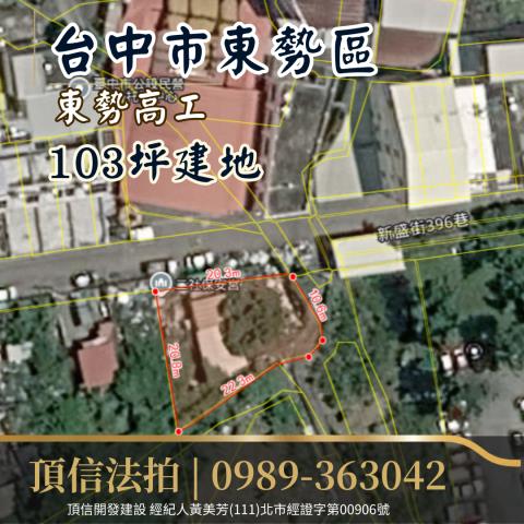 東勢法拍建地-2