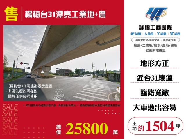 桃園楊梅農地_工業地-1