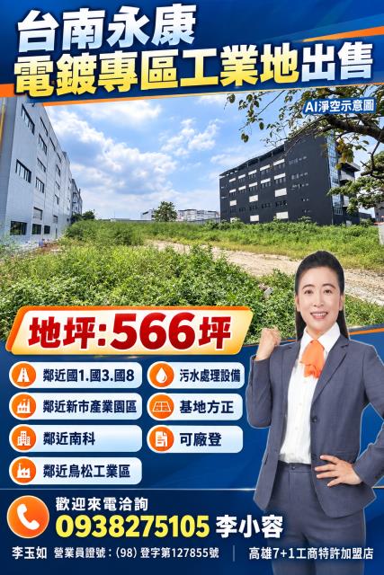 台南永康工業地-1
