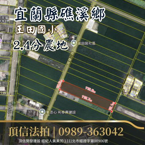 宜蘭礁溪農地法拍-2