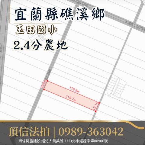 宜蘭礁溪農地法拍-3