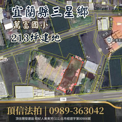 宜蘭三星建地法拍-2