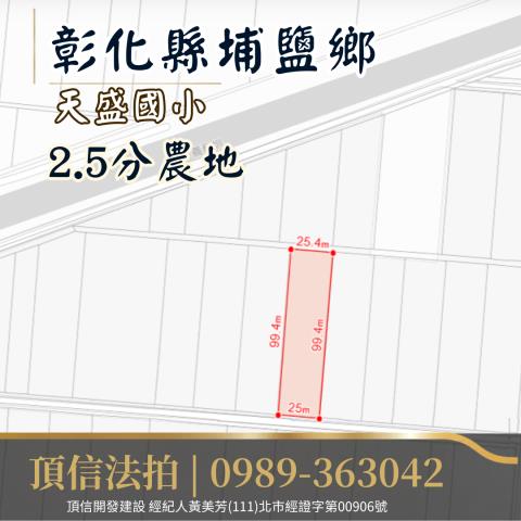 埔鹽農地法拍-3