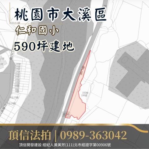 桃園大溪法拍建地-3