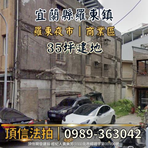 宜蘭羅東法拍建地-1