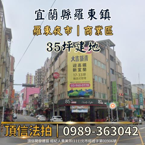宜蘭羅東法拍建地-2