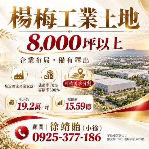 大坪數工業地楊梅工業地