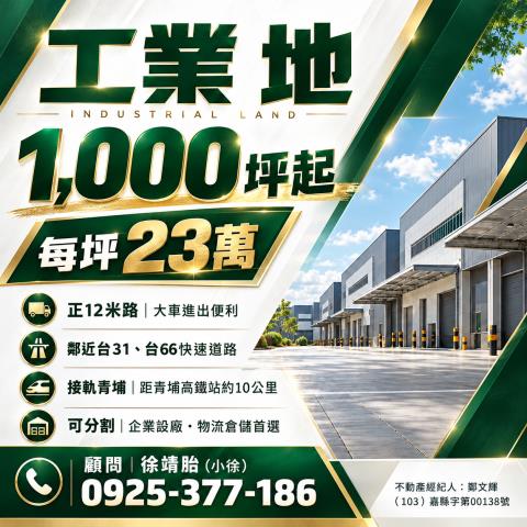 工業地桃園工業地