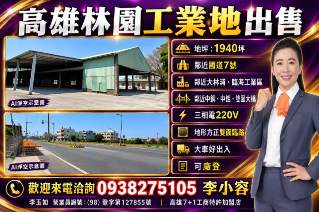 林園工業地-0