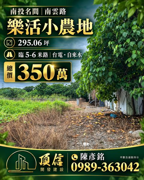 名間農地-2