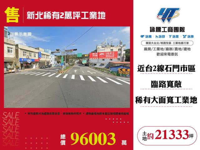 新北石門工業地-0